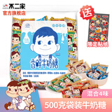 不二家（FUJIYa）高级牛奶糖 混合口味硬糖巧克力原味夹心喜糖婚庆百日宴糖果 混合牛奶糖(约145颗)500g1袋
