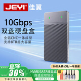 佳翼（JEYI）M.2双盘位固态硬盘盒 NVME/SATA双协议 Type-C3.2 Gen2移动硬盘盒 全铝合金CNC散热 笔记本苹果PS5