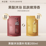 水之蔻果酸嫩肤沐浴露200ml 温和去角质控油祛痘持久留香男女士沐浴乳液