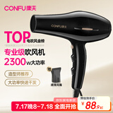 康夫（CONFU）电吹风机2300W大功率家用速干大风力恒温护发吹头发不伤发理发店发廊专用吹风筒KF-8926