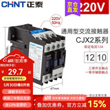 正泰（CHNT）交流接触器CJX2-12系列 10一常开 01一常闭 12A接触式继电器 可选 220V 1210