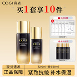 高姿（COGI）护肤品套装黑金紧致抗皱水乳化妆品礼盒淡化细纹 黑金两件套（乳+精华）