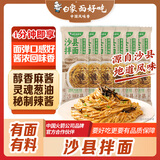 白象沙县拌面【香浓葱油味99g*6包】非油炸便速食面条