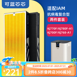 可蓝芯芯适配IAM空气净化器过滤网/HEPA活性炭/替换滤芯 KJ780F/KJ770F/KJ768F/700F