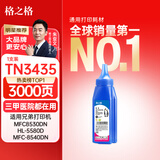 格之格tn3435碳粉适用兄弟hl5595dn粉盒mfc8540dn mfc8530dn 5590dn 5585d 5580 8535打印机tn3435 3485 3495