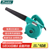 宝工（Pro'sKit）UMS-C002吹吸尘机（电脑清洁除尘器）600W工业施工吹尘鼓风机