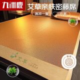 九洲鹿凉席藤席【升级艾草因子】草本席子1.8x2米可折叠空调席三件套