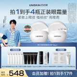 优时颜（UNISKIN）第3代微笑眼霜真空版18g*2淡化细纹提亮紧致黑眼圈礼盒情人节礼物