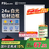 FSL佛山照明厨房灯led吸顶灯平板灯扣板灯集成吊顶灯300*600清沁24W
