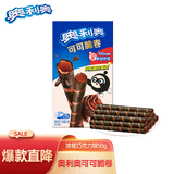 奥利奥（Oreo）可可脆卷 巧克力味  50g 休闲零食 早餐 下午茶