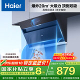 海尔（Haier）油烟机 抽吸排油烟机 顶侧双吸厨房侧吸式 20大吸力自清洁排烟机C6JS 国家补贴立减20%可配燃气灶