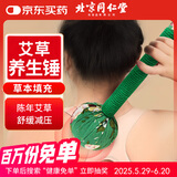 同仁堂北京同仁堂艾草养生锤肩颈按摩敲打捶背腿经络疏通手持按摩器33cm
