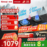 林内（Rinnai）家用嵌入式天燃气灶台嵌两用可调节5.2kW双眼猛火灶68%热效率升级天然气灶JZT-2EHQ2