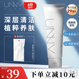 悠宜（unny club）清肌水润洁面乳120g氨基酸洗面奶男女士学生控油面部温和深层清洁