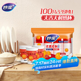 妙洁 一次性纸杯喜庆杯 100只*228ML 加厚食品级一次性杯子喝水结婚