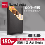 得力（deli）名片册卡包收集册男士商务高端名片夹多卡位名片收纳册桌面立式高档大容量皮质商务夹信用会员卡 加厚皮-墨黑-180张 5792