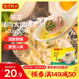湾仔码头上海风味荠菜猪肉大馄饨600g30只云吞早餐夜宵生鲜速食冷冻混沌