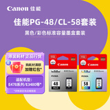 佳能PG-48/CL-58墨盒（适用E478/E478R/E3480/E4580） 标准容量PG-48/CL-58套装