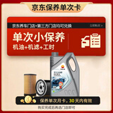 昆仑（KunLun）中国石油平安和顺全合成机油保养单次卡 5W-30 SN 4L