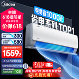 美的（Midea）空调挂机1.5匹 酷省电  新一级能效省电空调变频冷暖 新升级 家用卧室壁挂式空调 以旧换新补贴20% 大1.5匹 一级能效 省电25% 一键防直吹