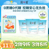 简爱酸奶0%蔗糖高钙滑滑100g*3杯 酸奶滑滑 低温酸奶0蔗糖