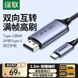 绿联DP1.4转Type-C双向互传转接线雷电4/5转接头8K60/4K240Hz转换器适用MacBookAir笔记本电脑手机1.5m