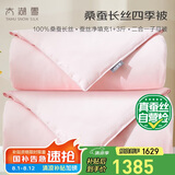 太湖雪 蚕丝被100%桑蚕丝四季被子 全棉面料双人被重约8.6斤2*2.3m粉