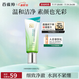 百雀羚洗面奶补水保湿水嫩净透精华洁面乳95g品质国货送女友