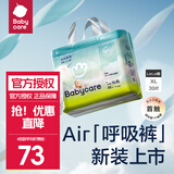 babycareAir呼吸裤【品牌直供 安心品质】夏季超薄拉拉裤婴儿尿不湿 LaLa裤XL-30片