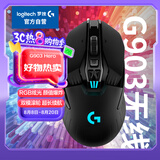 罗技（G）G903 LIGHTSPEED 升级版 无线游戏鼠标 RGB  升级HERO传感器 吃鸡LOL鼠标 左手鼠标 右手鼠标
