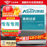 澳麟（AOLIN）活性炭汽车空调滤芯滤清器空调格/99%车型留言提供车型+年份+排量