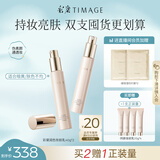 彩棠（TIMAGE）02润色版*2支妆前乳打底隔离霜保湿控油提亮肤色不卡粉礼物送女友