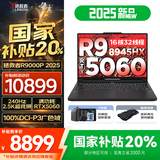 联想拯救者R9000P 2025AI元启 电竞游戏笔记本电脑y 畅玩黑悟空 满血RTX5070可选 新锐龙R9-8945HX 32G 1TB RTX5060 碳晶黑｜国家补贴 16英寸2.5K超清｜2