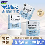 妇炎洁卫生湿巾杀霉菌擦私密湿厕纸免洗男女通用便携独立小包18片×3盒