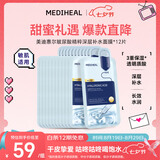 美迪惠尔玻尿酸精粹深层补水面膜*12片七夕礼物