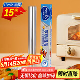 优奥 加厚铝箔锡纸15米【30cm*13微米】空气炸锅纸烤箱纸烧烤锡箔纸
