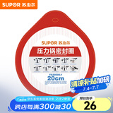 苏泊尔（SUPOR） 压力锅胶圈不锈钢高压锅专用耐高温密封圈硅橡胶圈拆封后不退换 20CM