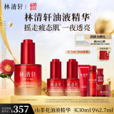 林清轩红山茶花焕活淡纹精华液油液精华细腻毛孔熬夜必备节日礼物送人 油液精华30ml经典版