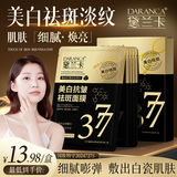 DARANCA美白抗皱祛斑面膜 熬夜焕亮淡斑淡纹提亮暗沉精华面膜 【1盒体验装】新客体验