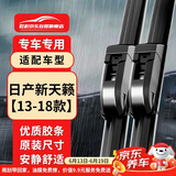 欧积雨刮器雨刷雨刮片日产尼桑新天籁【13-18款】原厂原装尺寸A级胶条