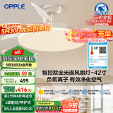 欧普（OPPLE）全光谱42寸风扇灯吊扇灯智能一体LEDRa98餐厅卧室吊灯冰风1级能效