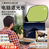 昙蓓漫电脑显示器遮光挡板遮阳帘防晒调节办公室遮光汽车办公桌挡光神器 清新绿挡光板【屏幕清晰不反光】 夹子款【办公专用】