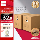 得力(deli)搬家纸箱 加厚特大号打包箱快递打包箱收纳纸箱子60*40*50cm【有扣手2个装+封箱胶带】