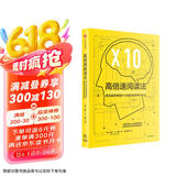 高倍速阅读法 将阅读效率提升10倍的全新学习方法 中信出版社