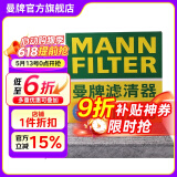 曼牌（MANNFILTER）CUK2358/CUK23072空调滤芯适用雅阁思域CRV歌诗图哈弗H6艾力绅
