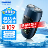 飞利浦（PHILIPS）剃须刀电动 迷你男士刮胡刀胡须刀充电mini便携式须刨节日礼物 送男友老公生日礼物 蓝色充电款【官方标配】