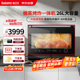 格兰仕(Galanz)【国家补贴】微蒸烤炸一体机26L微波炉家用烤箱空气炸微蒸烤一体机RS(B0)旗舰中国红