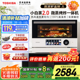 东芝（TOSHIBA）【厨房好物】国家补贴 微蒸烤炸一体机东芝小白茶7232水波炉变频微波炉烤箱空气炸 ER-YT7232CNW