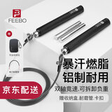 FEEBO菲柏双轴承跳绳专业成人健身中考提速小学生竞速比赛可调钢丝绳 负重暴汗款-FJ6103黑色3m*4mm