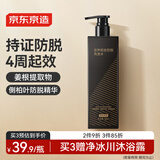 京东京造专研生姜防脱固发洗发水护发防掉断发侧柏叶人参成分洗头膏露